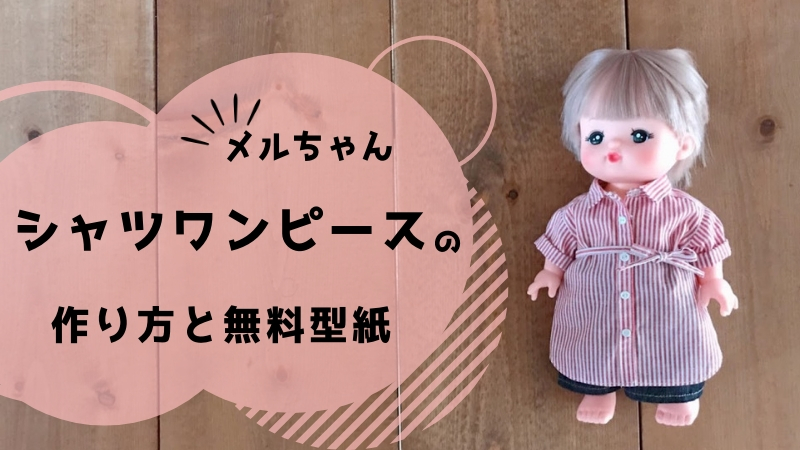 2022年レディースファッション福袋特集 ソランちゃん　メルちゃん　ハンドメイド おもちゃ/人形
